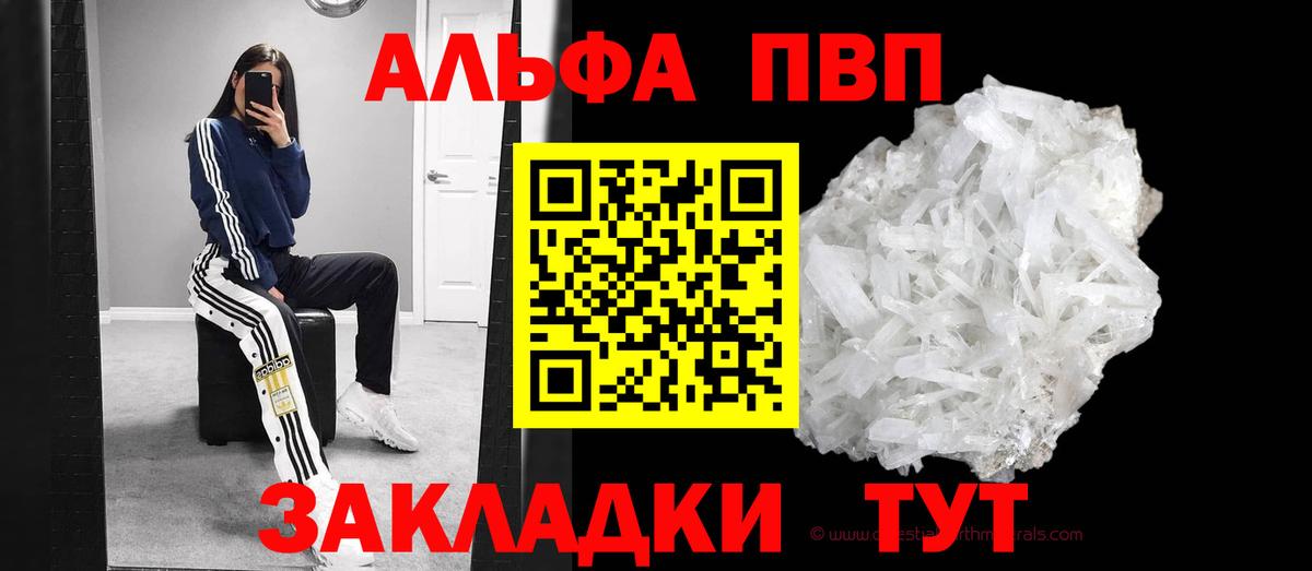 Alfa_PVP Crystall Архангельск