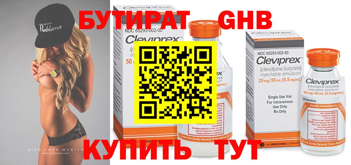 БУТИРАТ Butirat Архангельск