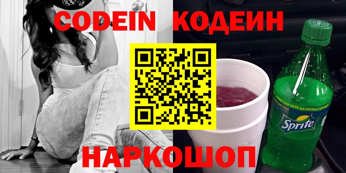 Архангельск  Кодеин Purple Drank  Вход с VPN 
