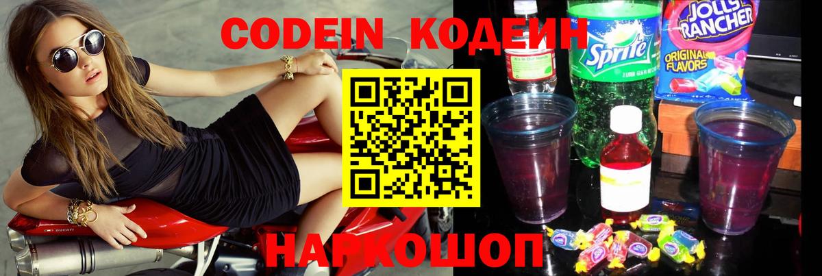 Кодеин напиток Lean (лин) Архангельск