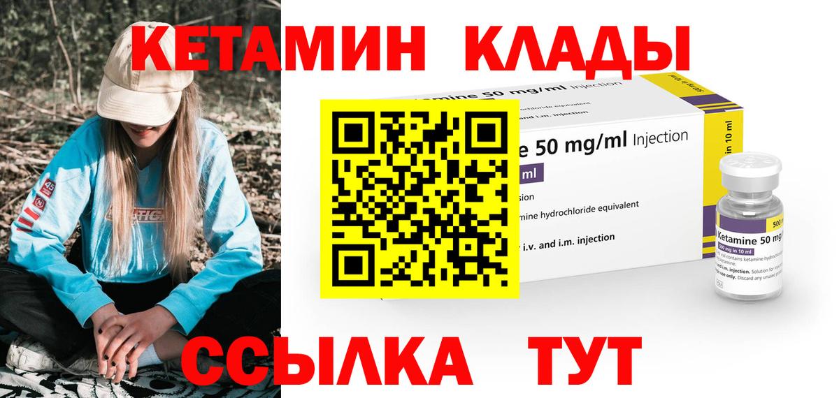 Кетамин ketamine Архангельск