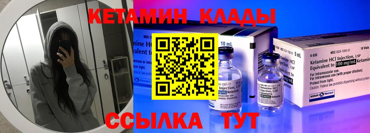 КЕТАМИН VHQ  Вход с VPN  Архангельск 