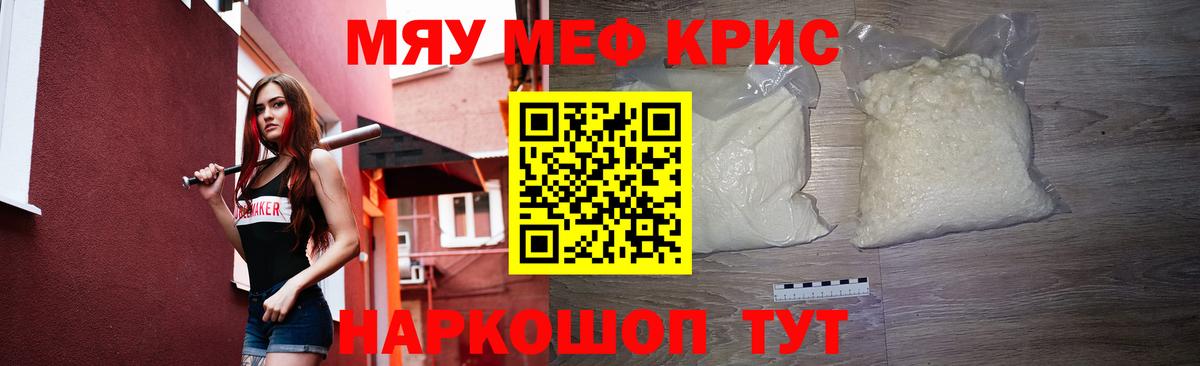 Меф мяу мяу мука Архангельск
