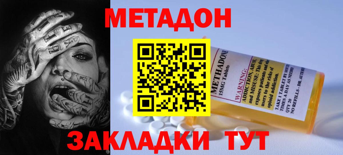 МЕТАДОН VHQ  Вход с VPN  Архангельск 